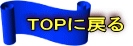 TOPɖ߂