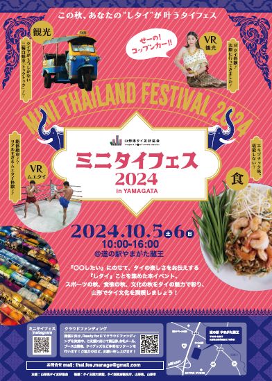 ミニタイフェス2024ポスター